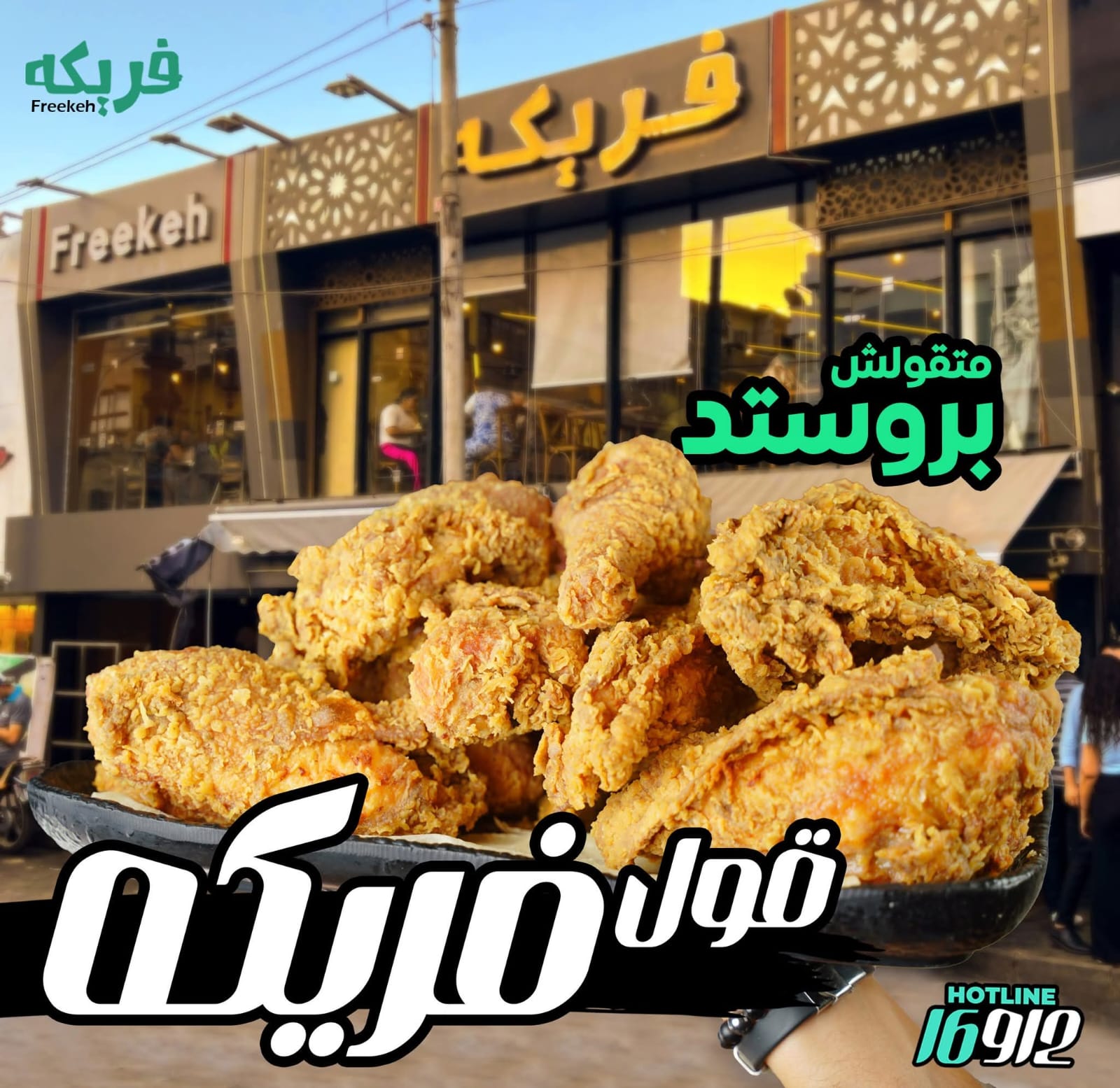 فريكة