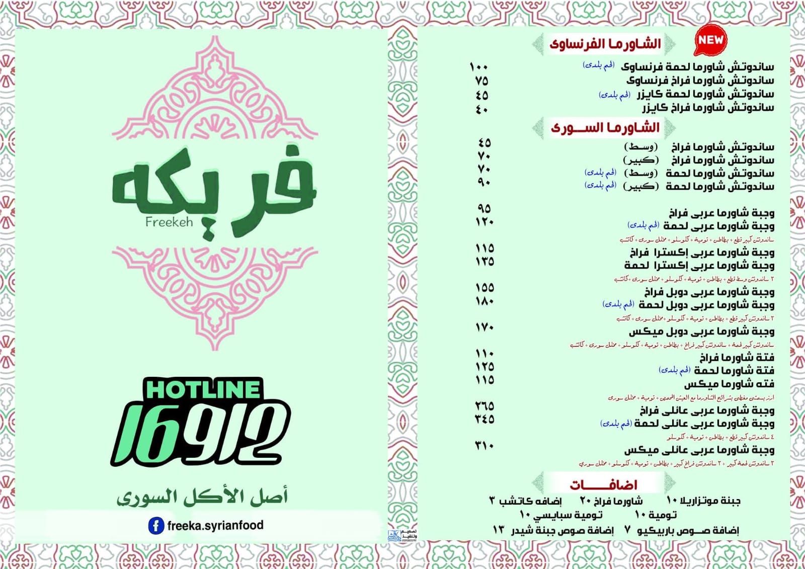 فريكة صور 4