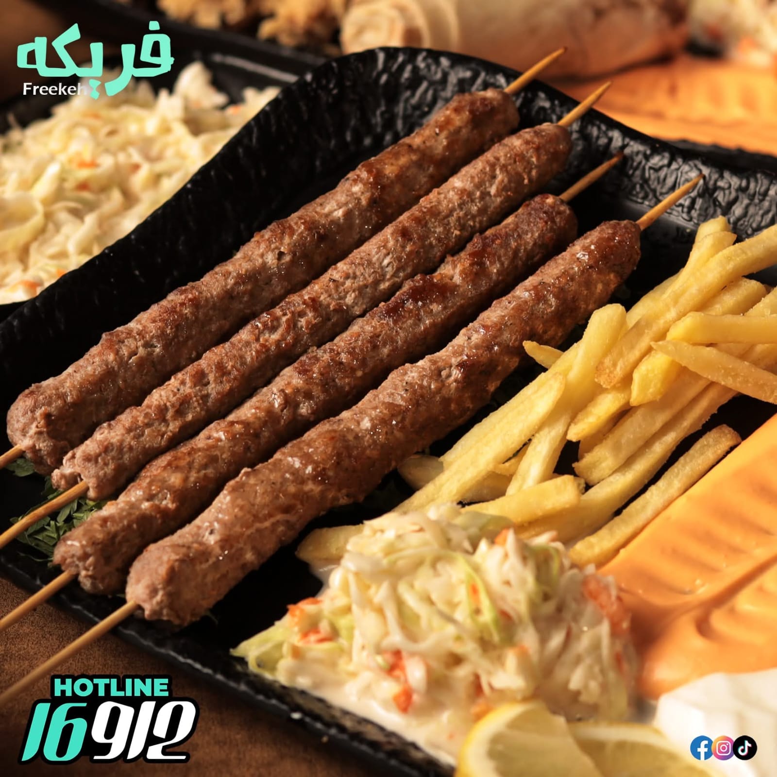 فريكة