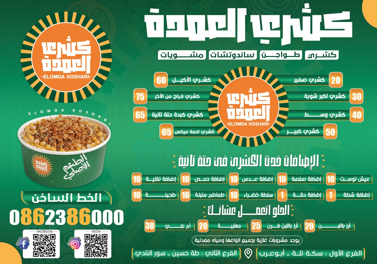 كشري العمدة صور 4