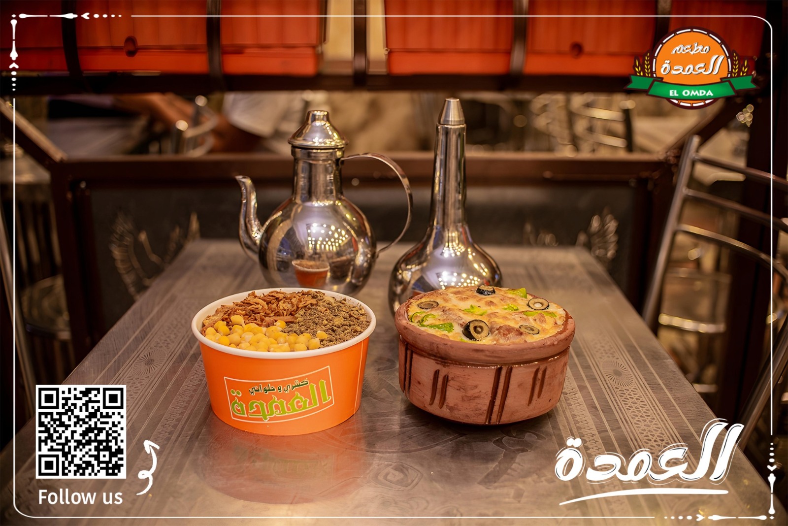 كشري العمدة